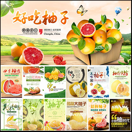 水果超市商场柚子水果促销宣传PSD海报模板