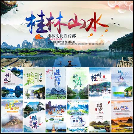 广西旅游桂林旅行景点宣传海报PSD展板素材