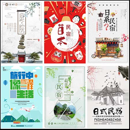 日式民宿酒店旅游创意PSD海报分层素材