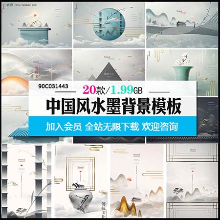 中国风水墨山水古典传统海报PSD背景模板
