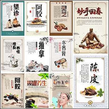 中医中药材养生保健针灸理疗中医文化宣传挂画海报PSD素材