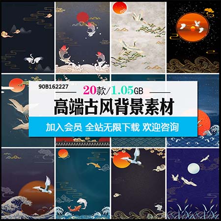 高端古典中国风祥云海浪金鱼图案PSD背景海报