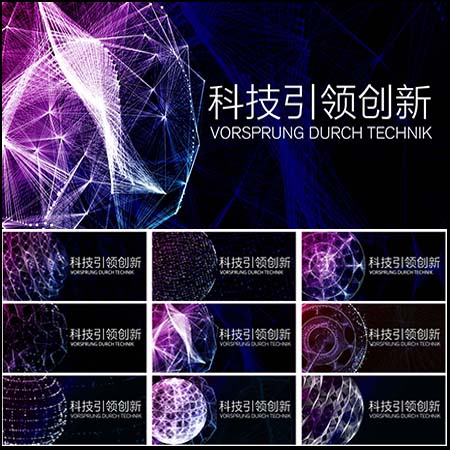 科技粒子球形互联网主KV发布会舞台背景海报展板ai普贤居矢量素材精选