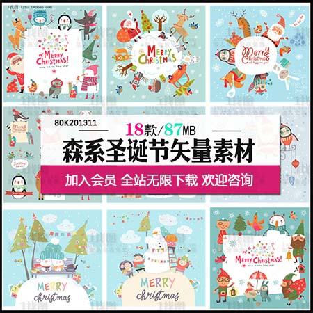 森系可爱卡通圣诞节圣诞老人动物包装贺卡海报图案背景素材