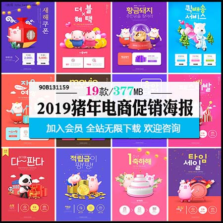 韩版2019猪年卡通小猪电商促销PSD海报模板