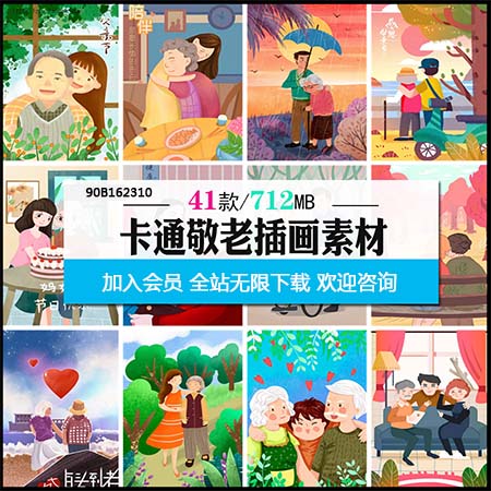 重阳节儿女关爱老人敬老卡通插画公益PSD海报