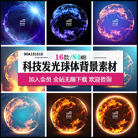 互联网科技发光粒子球体球形海报背景普贤居矢量素材精选