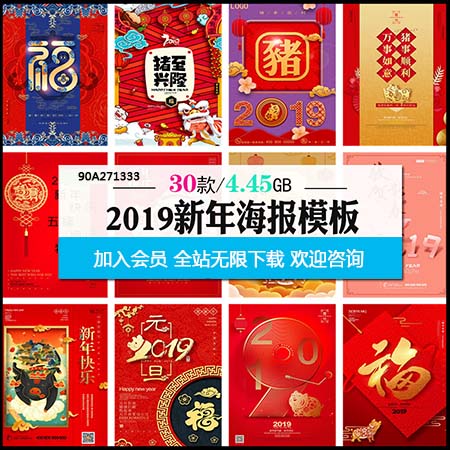2019春节金猪贺岁红色喜庆春节PSD海报模板