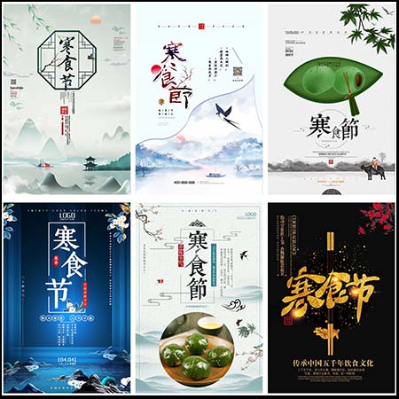 中国风清明寒食节传统文化推广宣传PSD海报