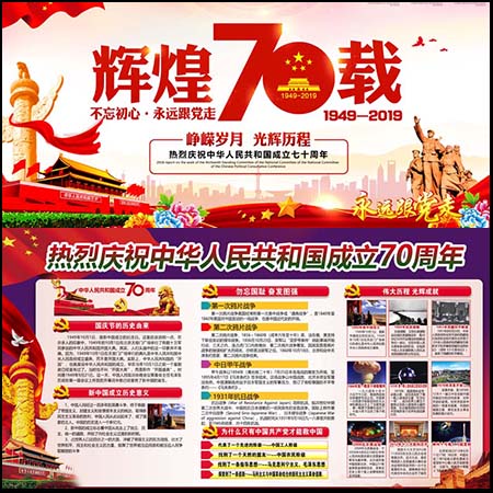 2019新中国成立70周年国庆宣传