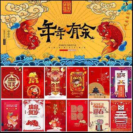 2020新年鼠年大吉新春节日促销海报