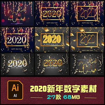2020鼠年新年圣诞节跨年企业晚会数字海报展板素材中国矢量背景精选素材