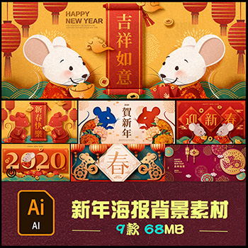 2020鼠年春节中国风鼠年新年插画促销海报背景易图库矢量素材精选