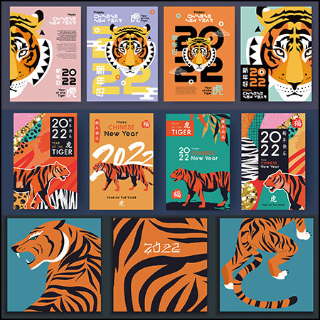 9套2022虎年新年海报和老虎插图16