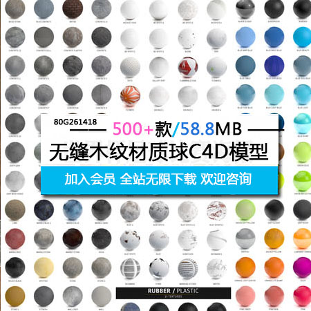 500+C4D建模材质包纹理贴图材质球C4D预设素材