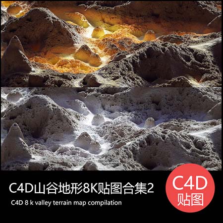 C4D山体地形地貌置换贴图16设计网精选8K高清地质景观纹理贴图16设计网精选素材